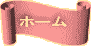�z�[��
